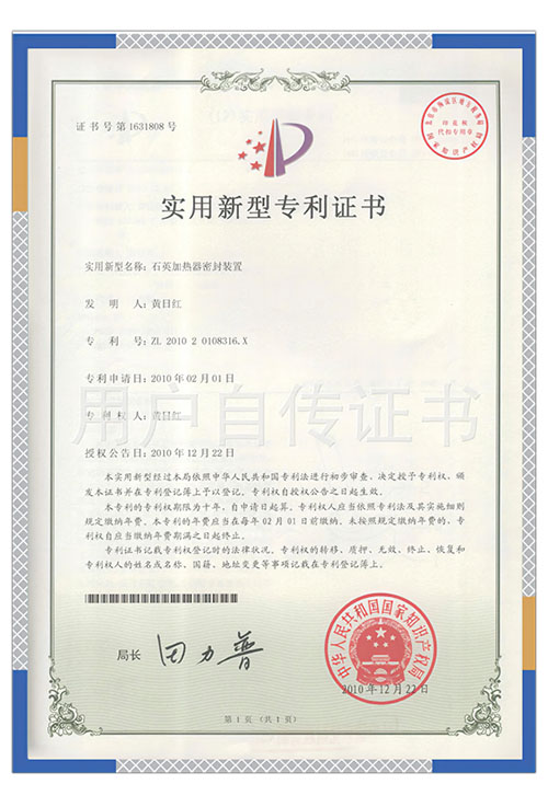 证书 石英加热器专利