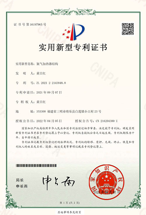 氮气加热器-专利证书