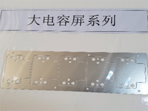 大电容屏系列
