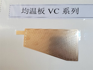 均温板VC系列